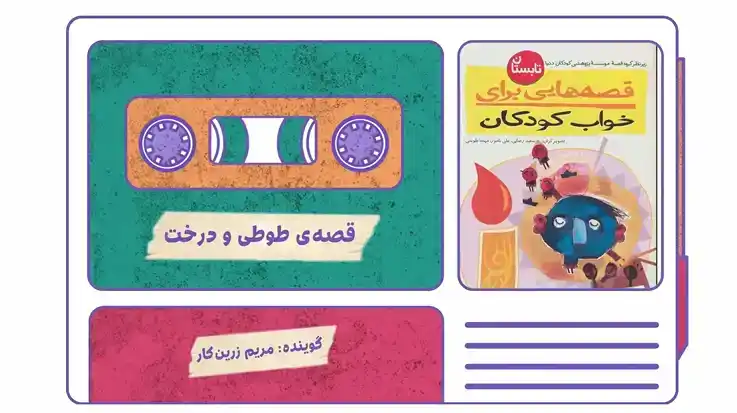 قصه‌ی موش و مار