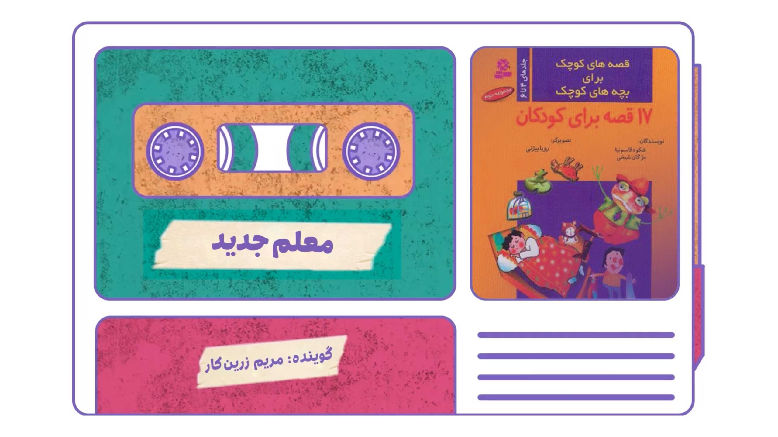 معلم جدید